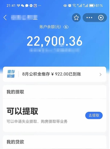 牡丹江欠了一身债能否提取公积金（欠了贷款可以提取公积金吗）